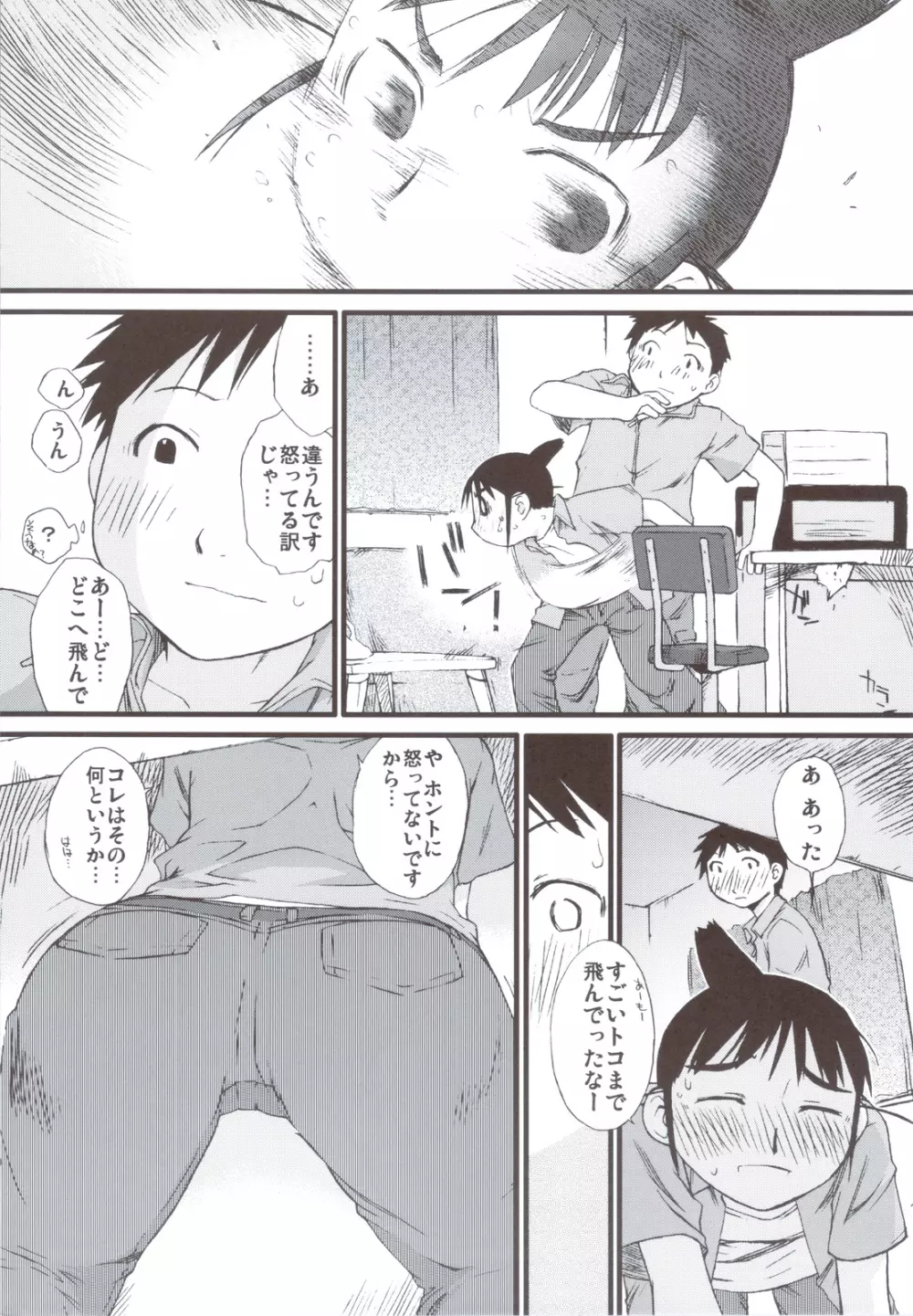 春オギと冬オギ Page.10