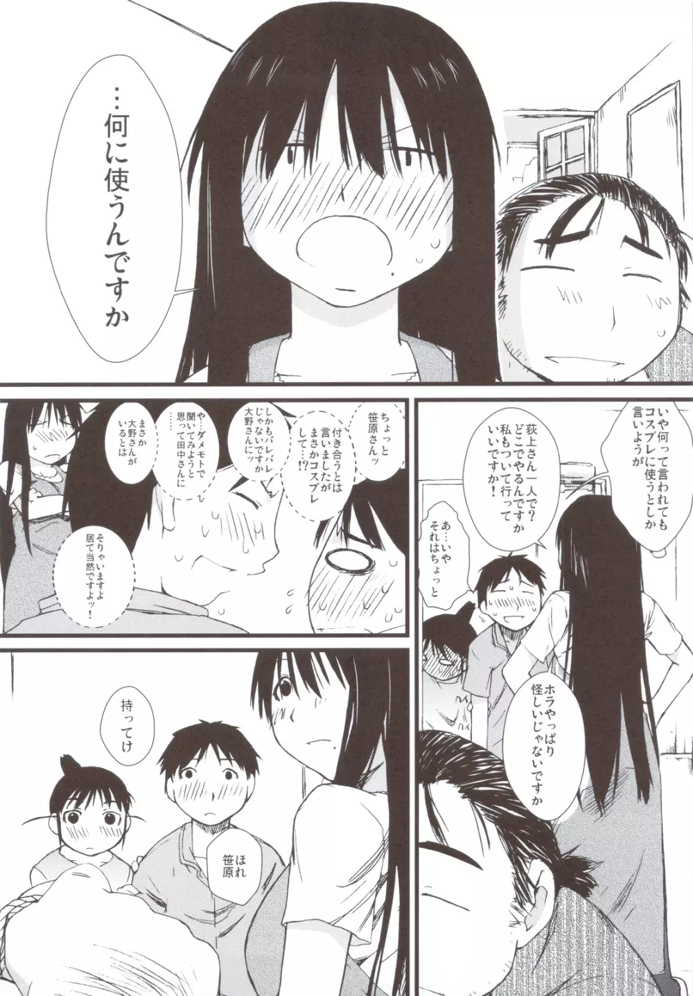 春オギと冬オギ Page.29