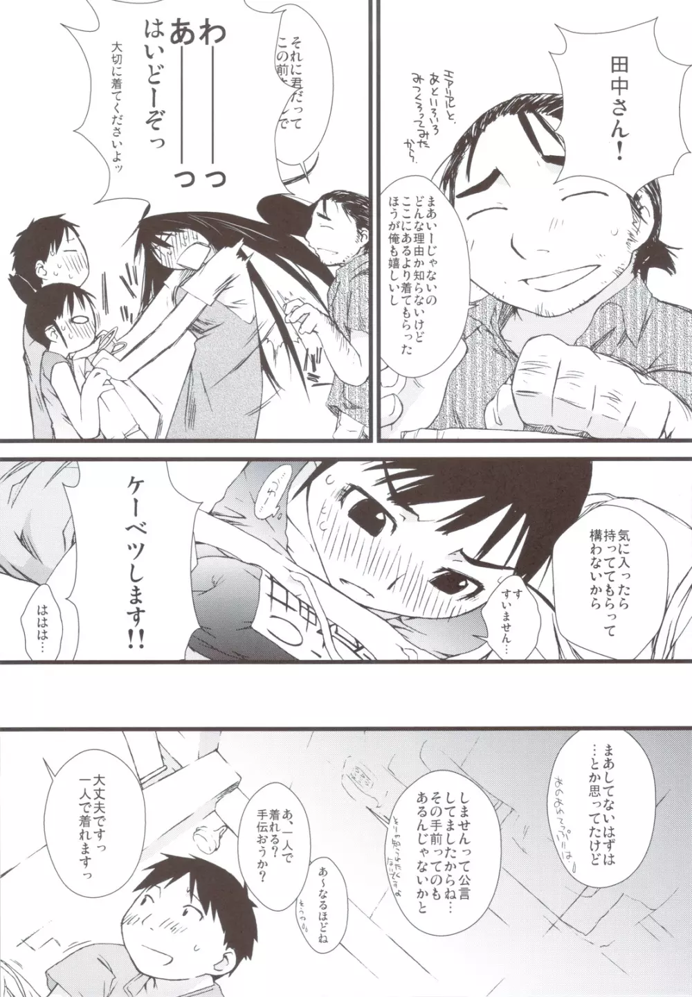 春オギと冬オギ Page.30