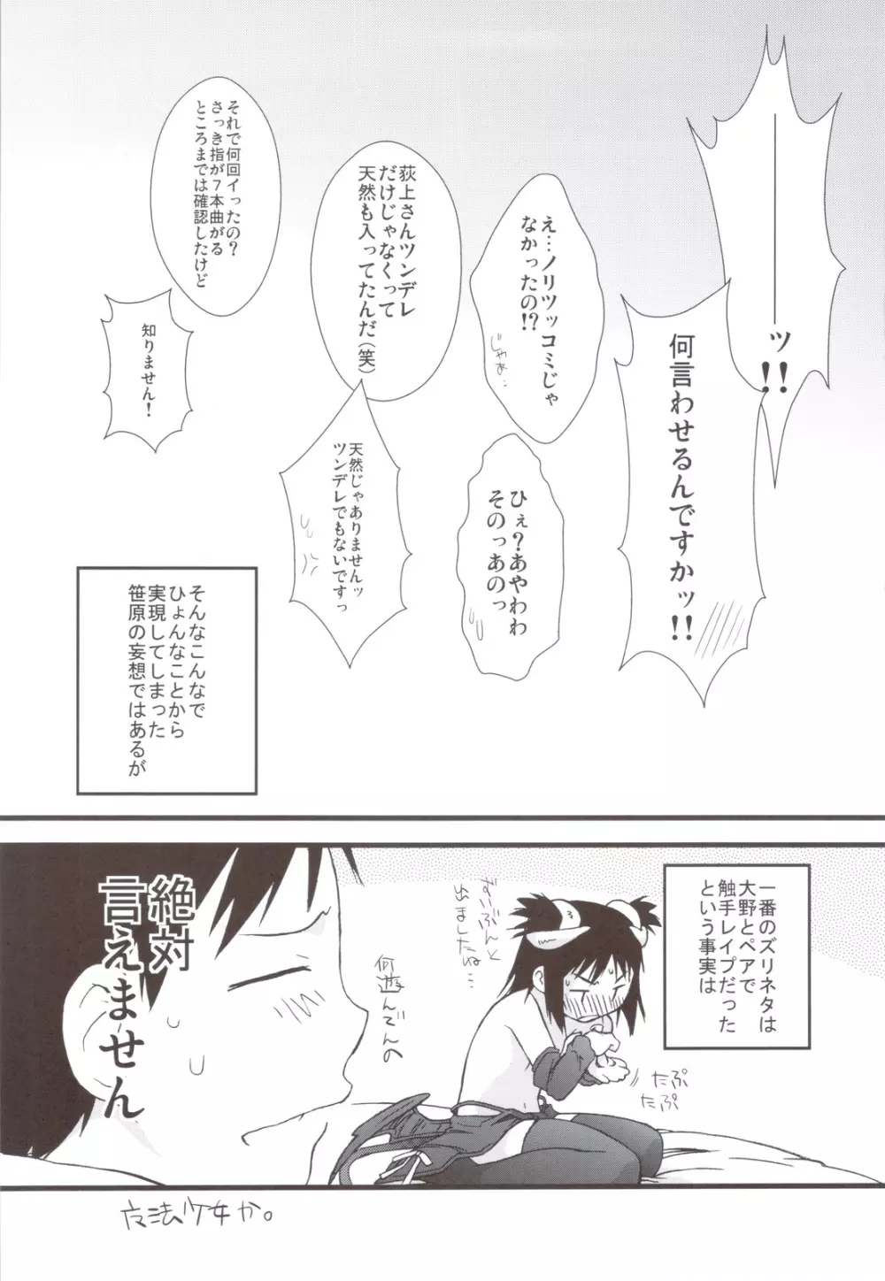 春オギと冬オギ Page.40