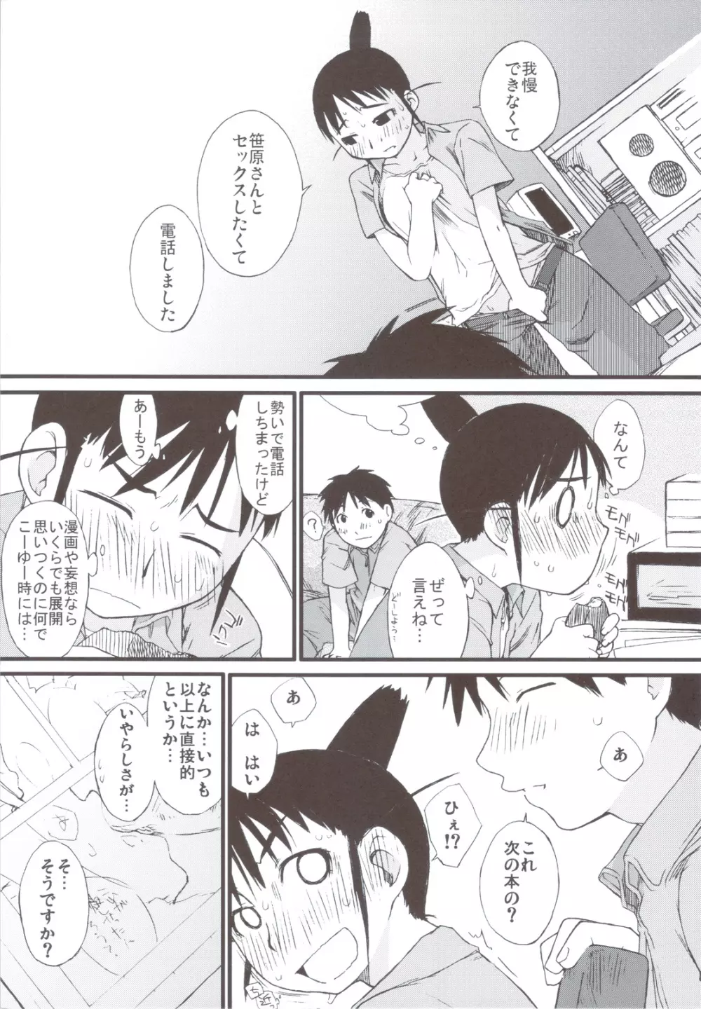 春オギと冬オギ Page.8