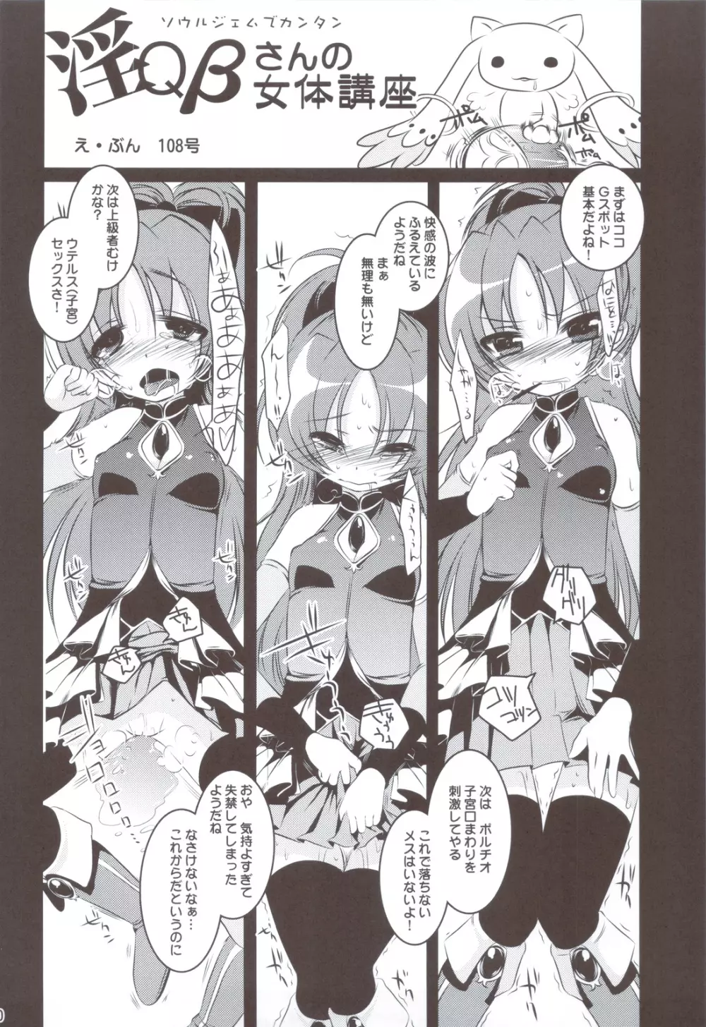 魔法少女の性感帯はソウルジェム+暁美ほむらも性感帯はソウルジェム Page.19