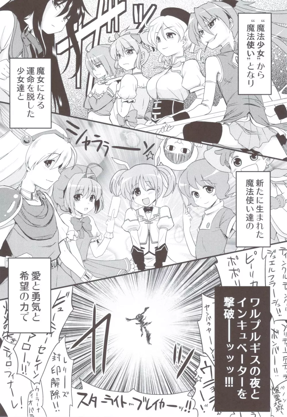 魔法少女の性感帯はソウルジェム+暁美ほむらも性感帯はソウルジェム Page.30