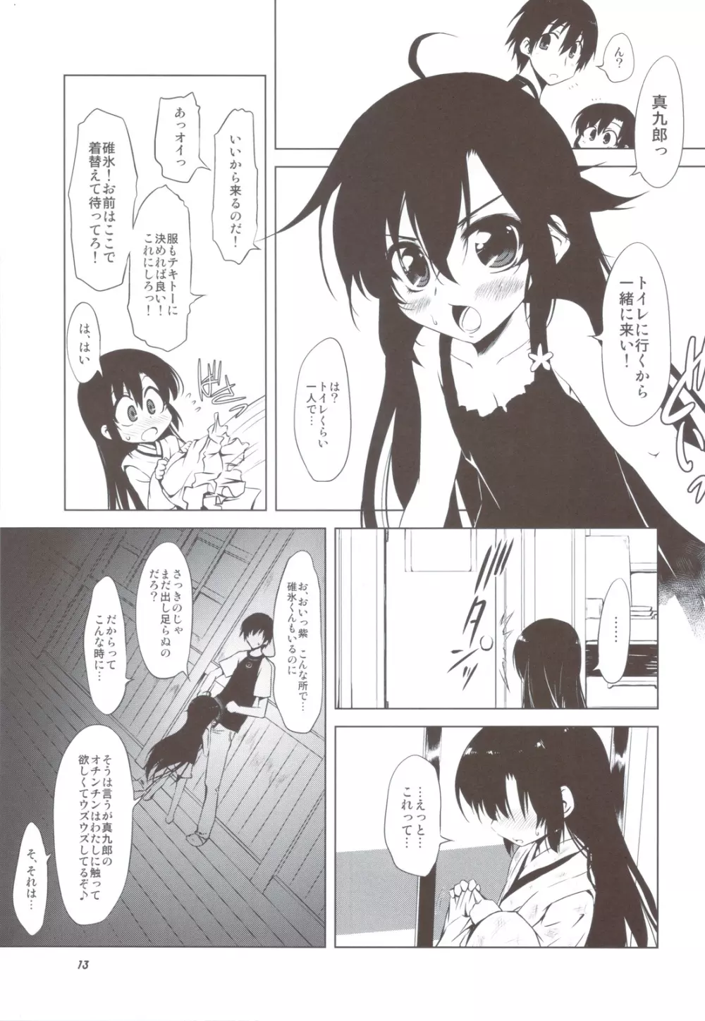 紅紫氷 Page.12