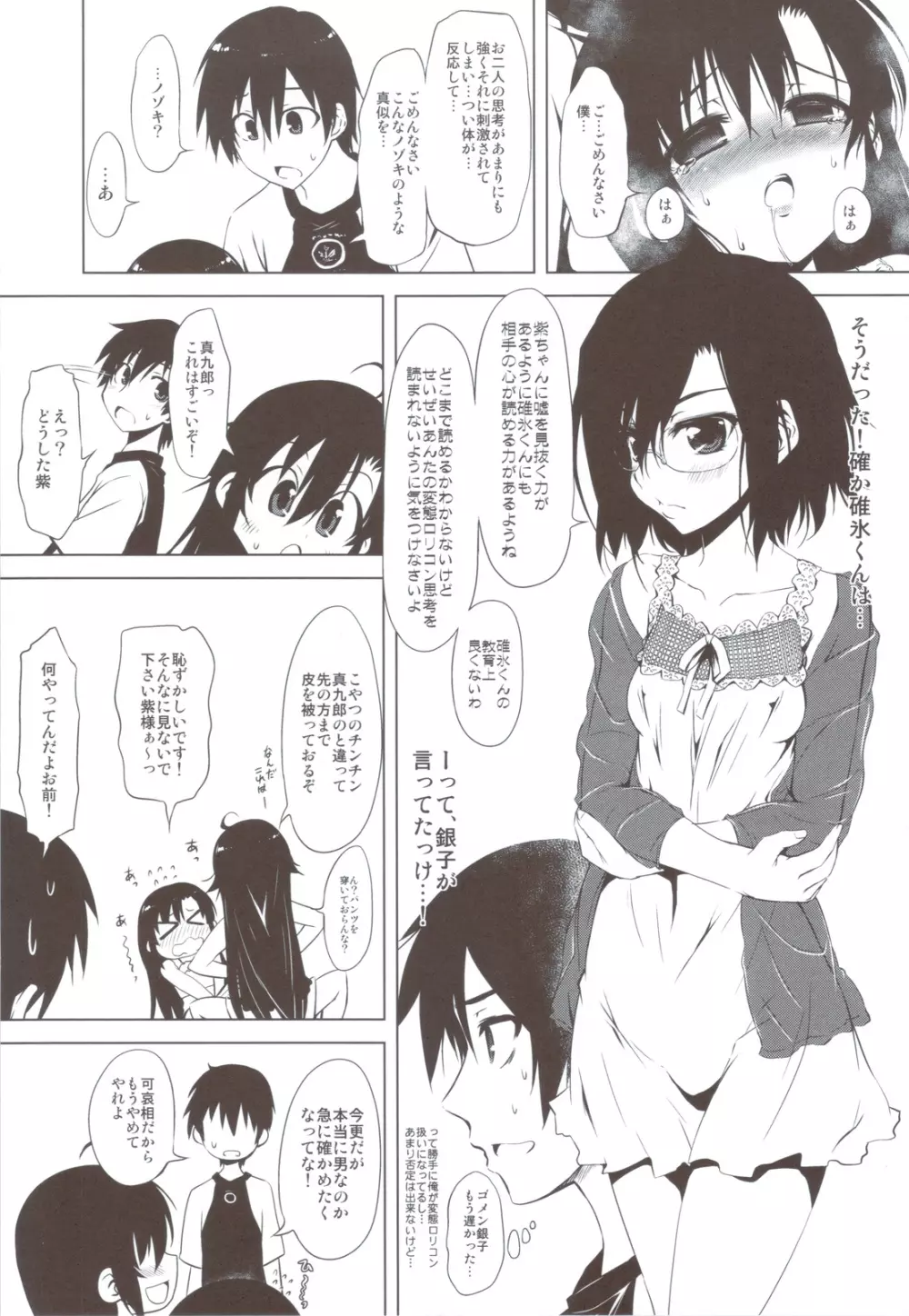 紅紫氷 Page.20