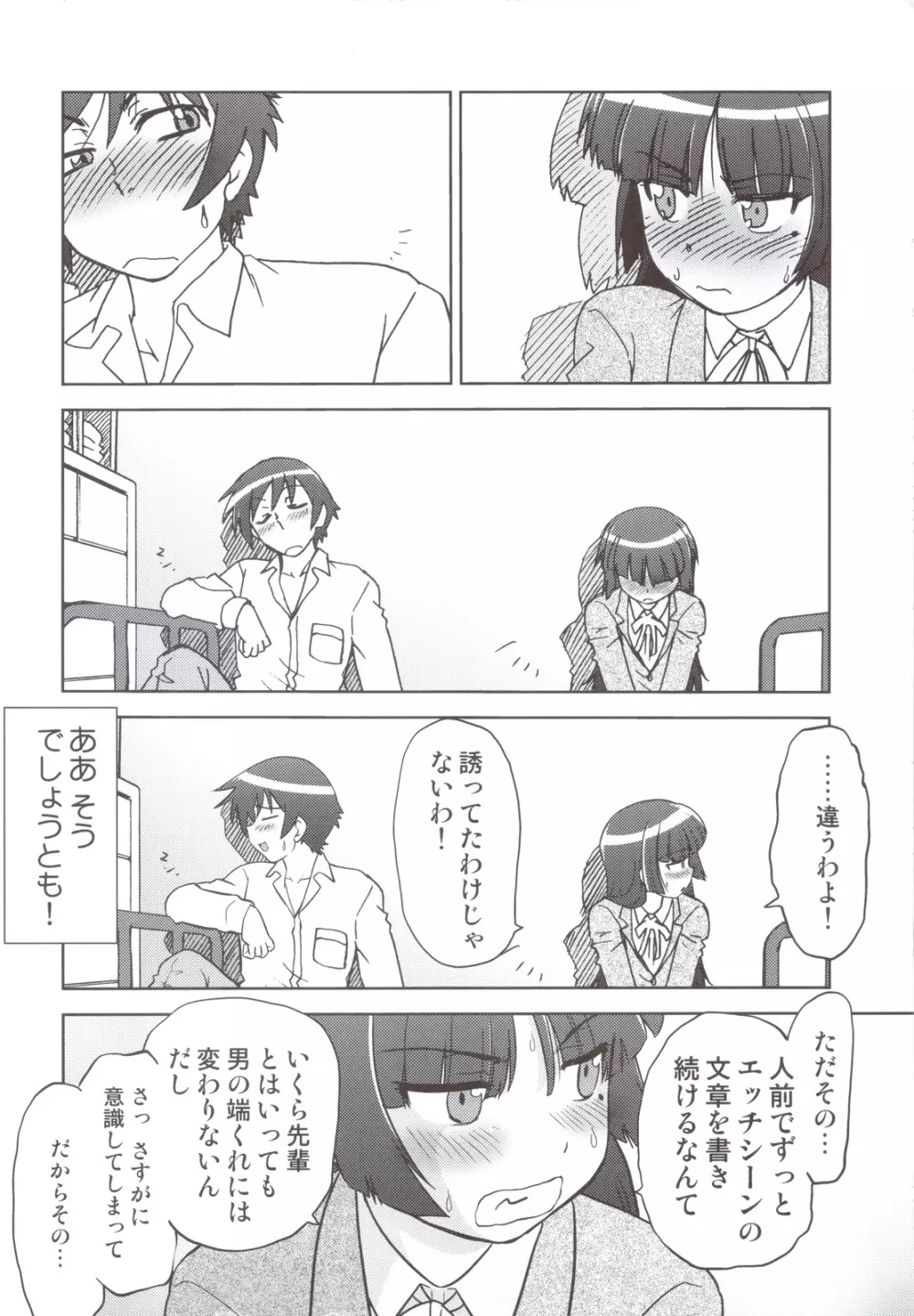 俺の妹は妹だからどうでもよい Page.11