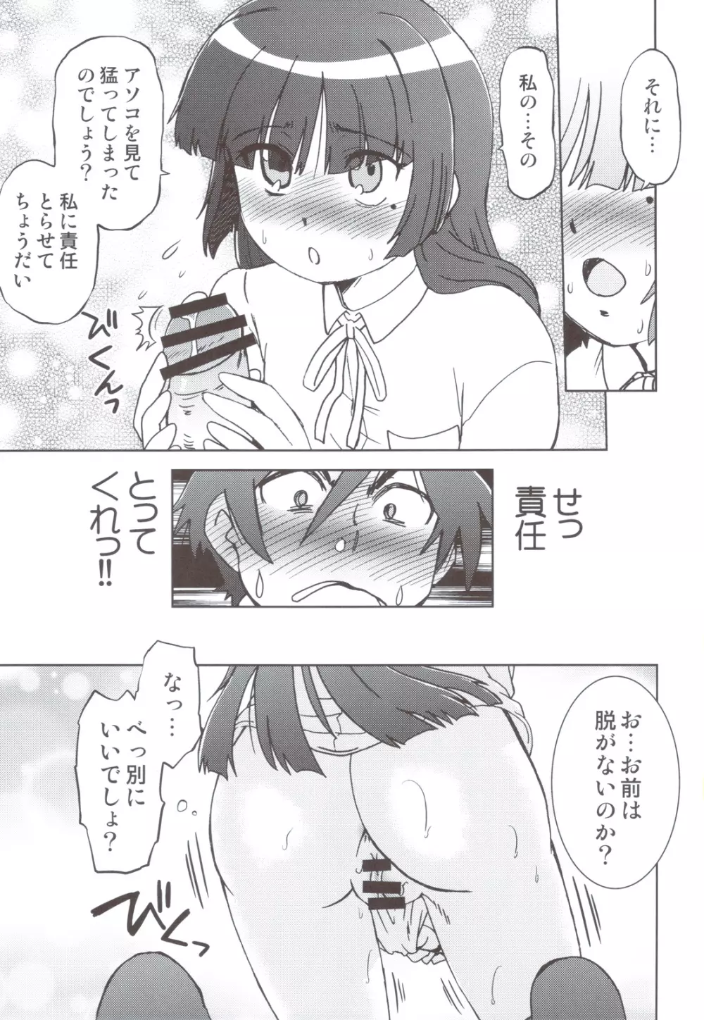 俺の妹は妹だからどうでもよい Page.16