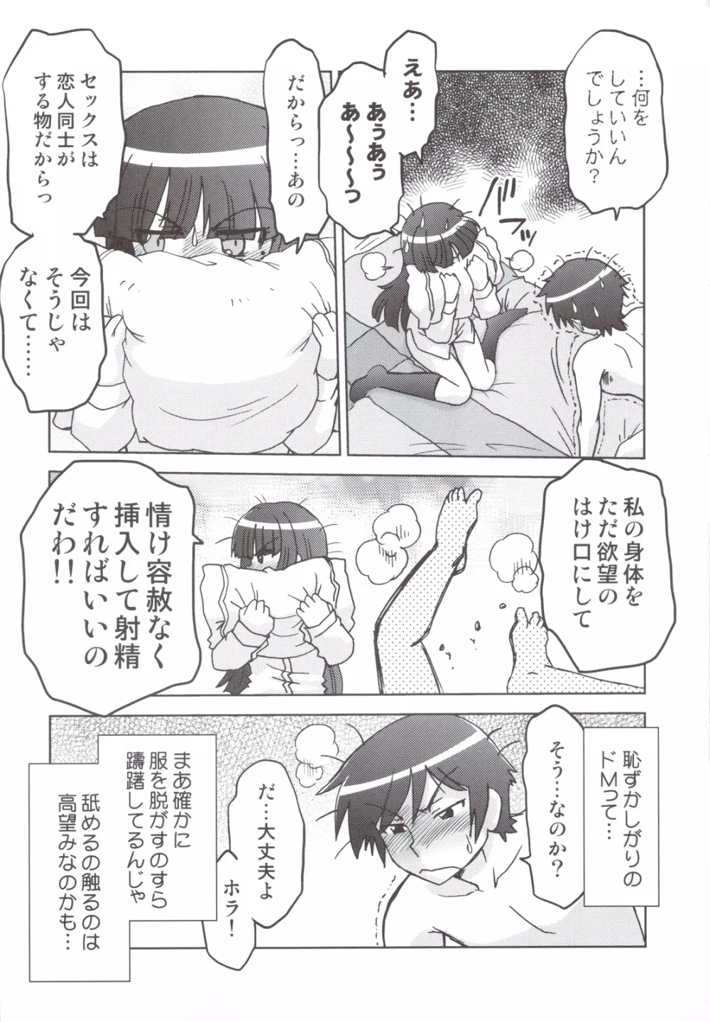 俺の妹は妹だからどうでもよい Page.19