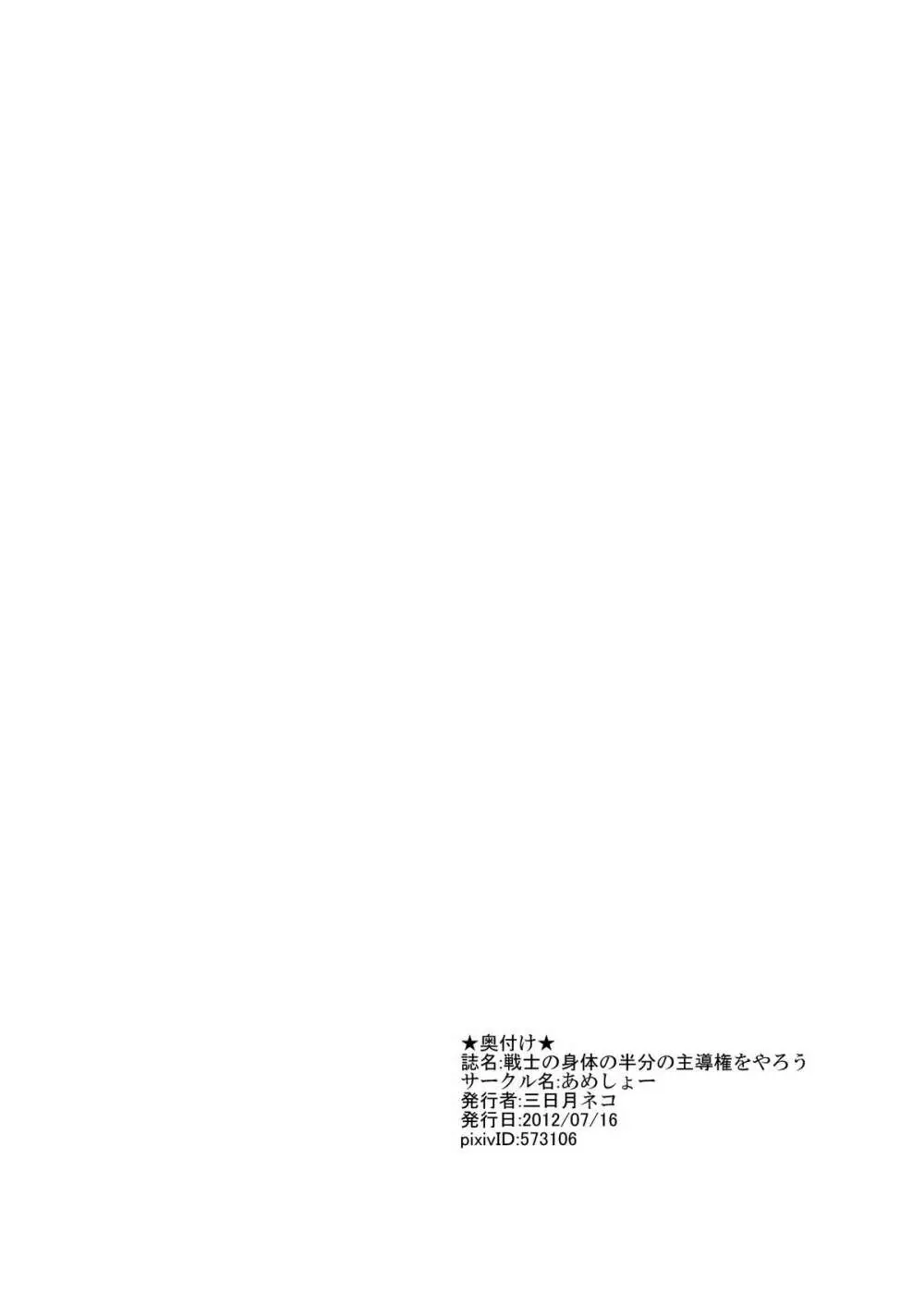 戦士の身体の半分の所有権をやろう Page.12