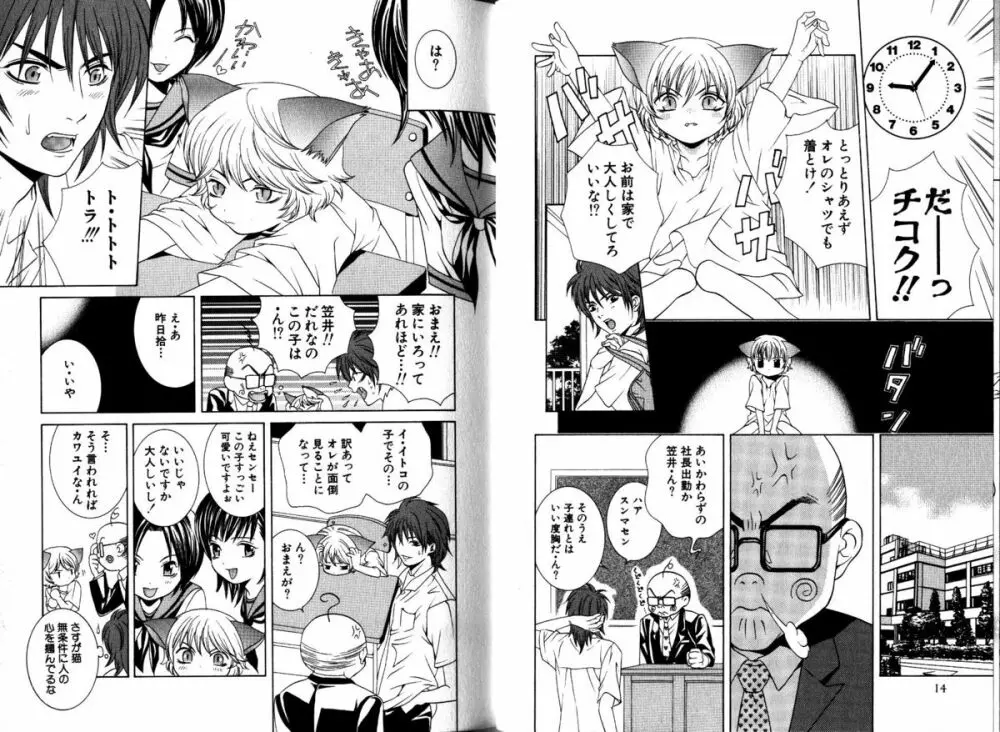 Akana Meiko - Nekokan Page.10