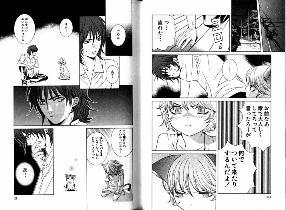 Akana Meiko - Nekokan Page.13