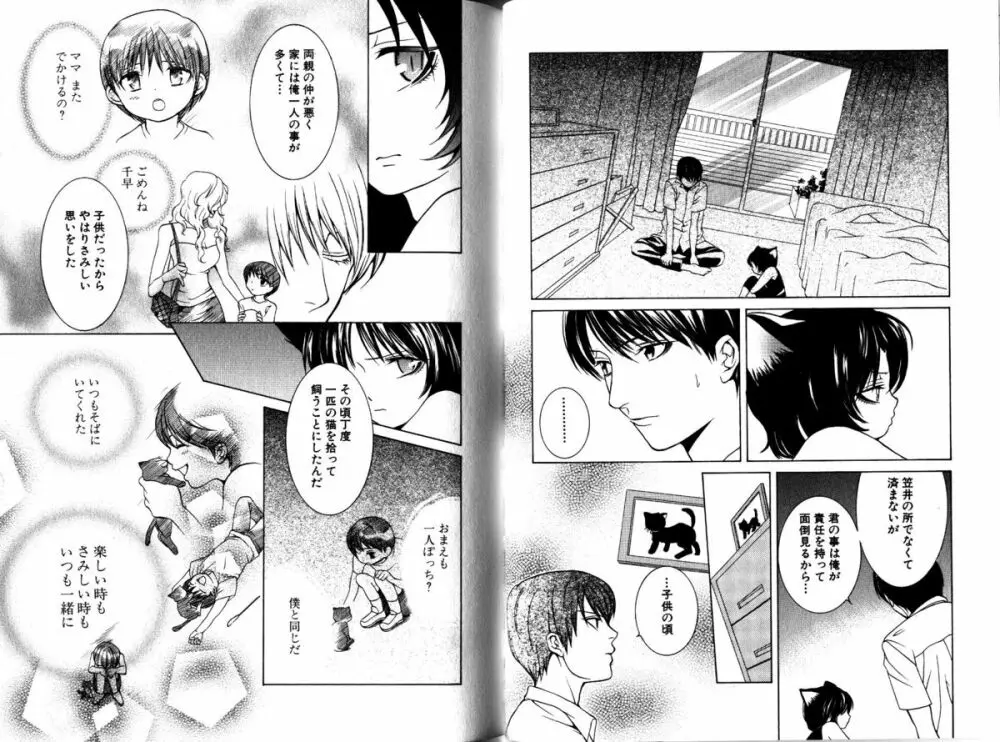 Akana Meiko - Nekokan Page.25
