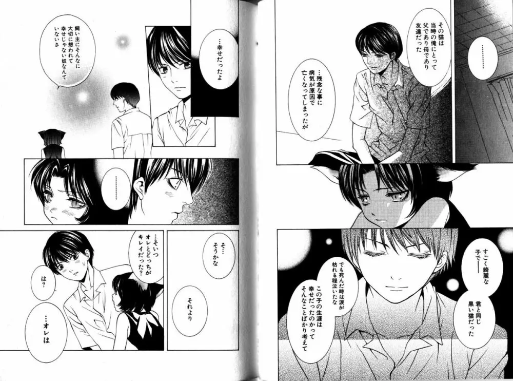 Akana Meiko - Nekokan Page.26