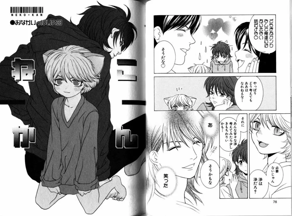 Akana Meiko - Nekokan Page.42