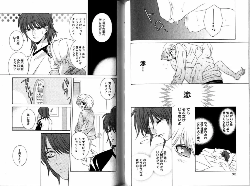 Akana Meiko - Nekokan Page.48