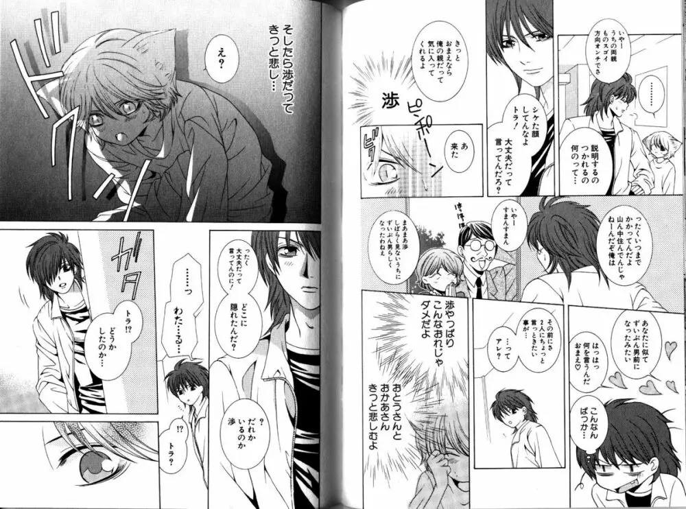 Akana Meiko - Nekokan Page.53