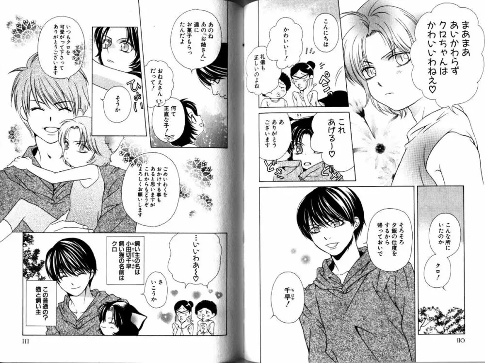 Akana Meiko - Nekokan Page.58