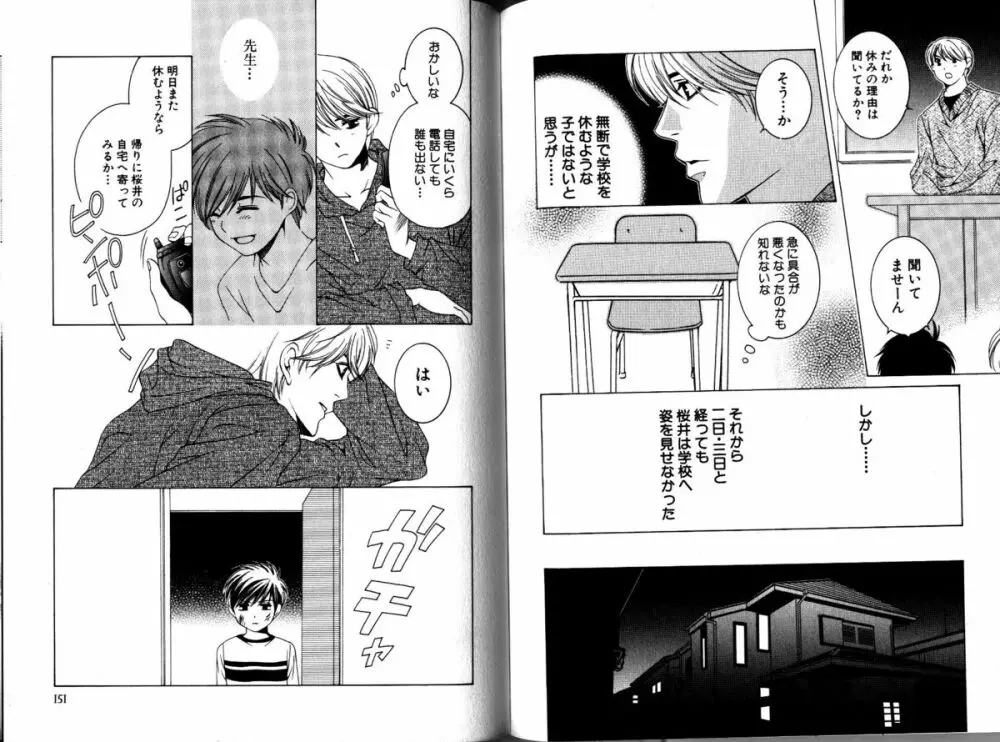 Akana Meiko - Nekokan Page.78