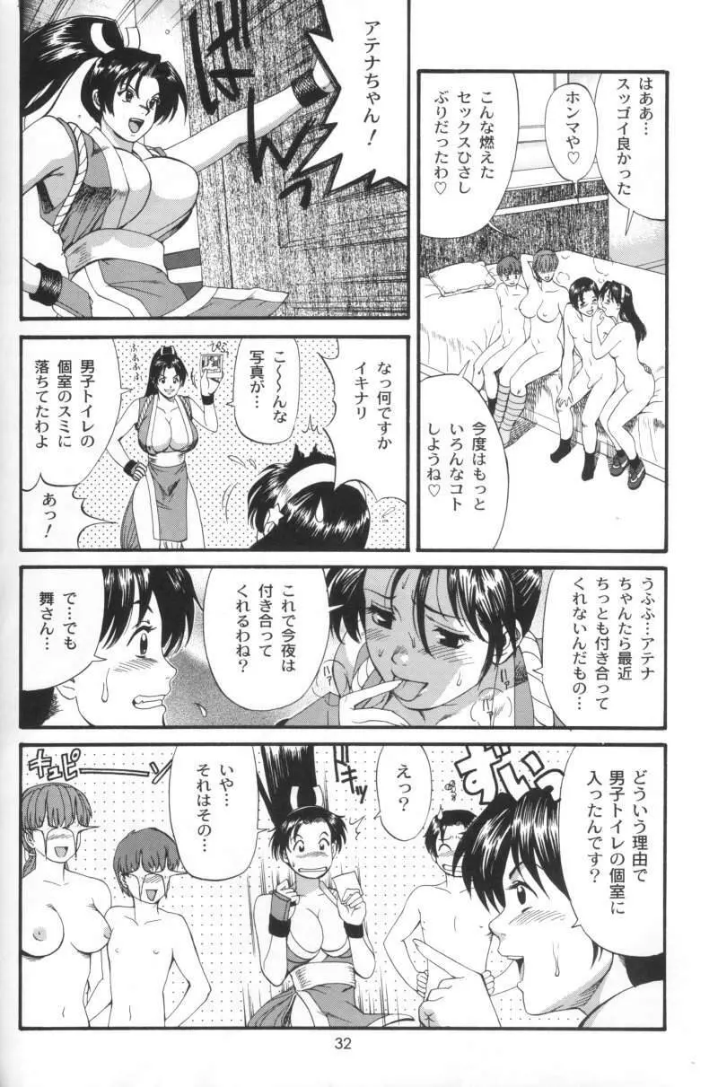 アテナ&フレンズ2002 Page.31