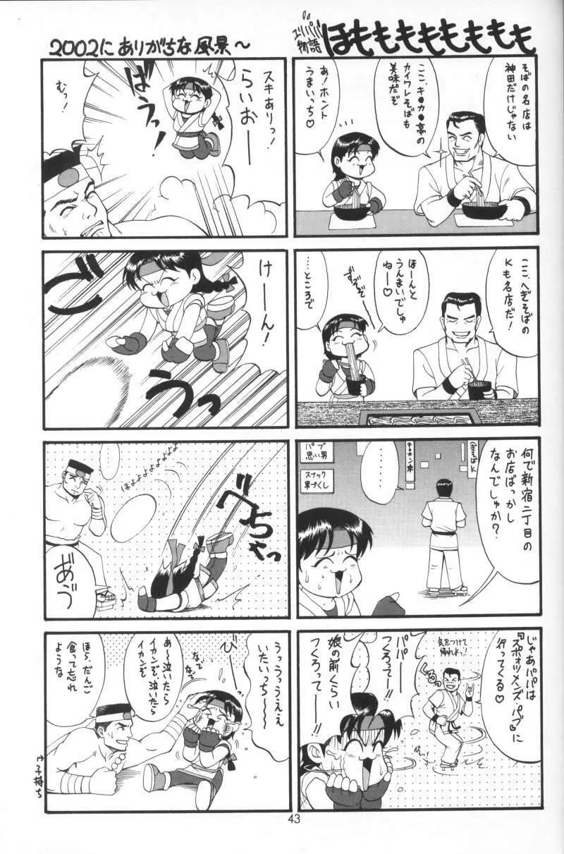 アテナ&フレンズ2002 Page.42