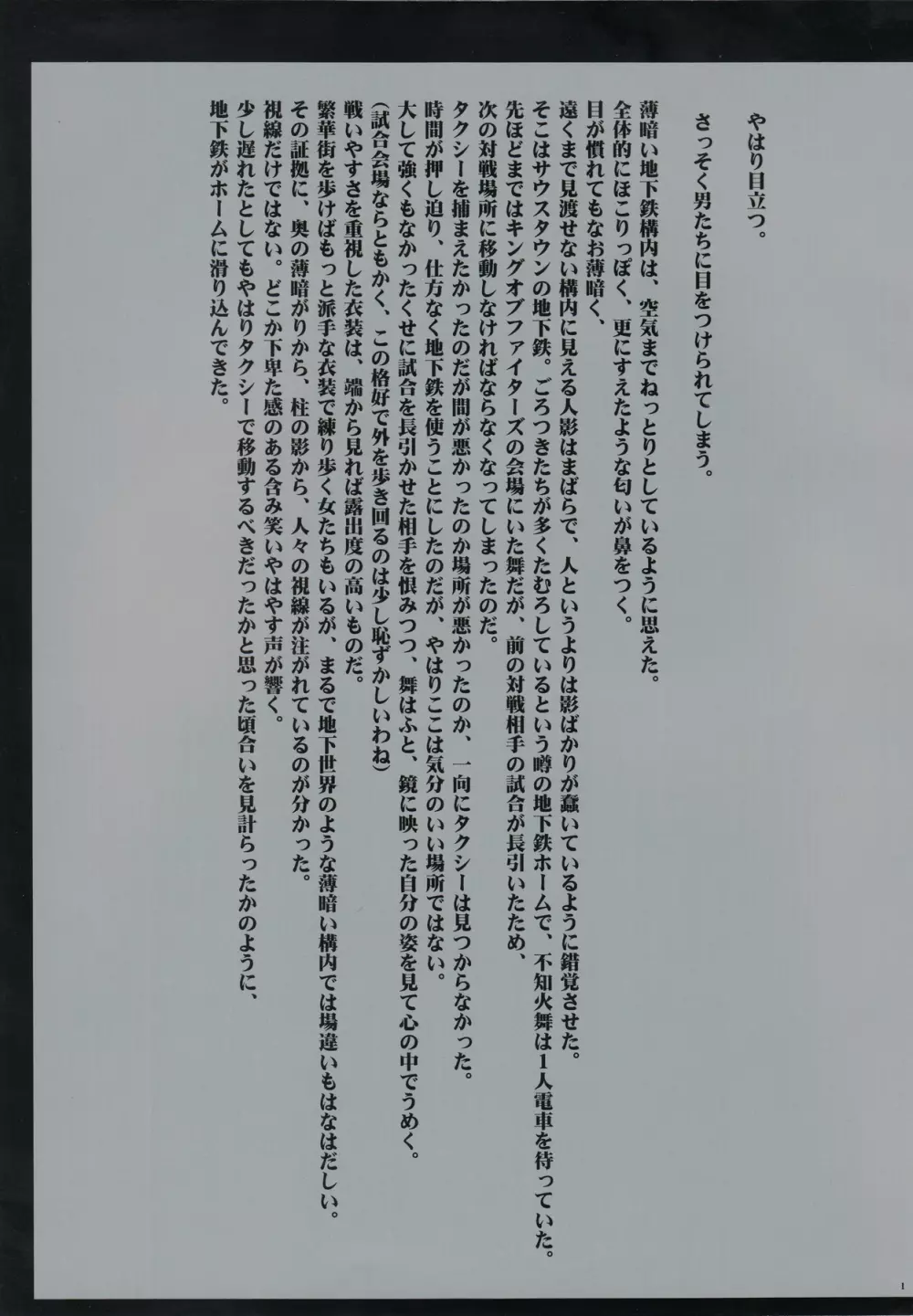 不知火舞の油断 Page.2