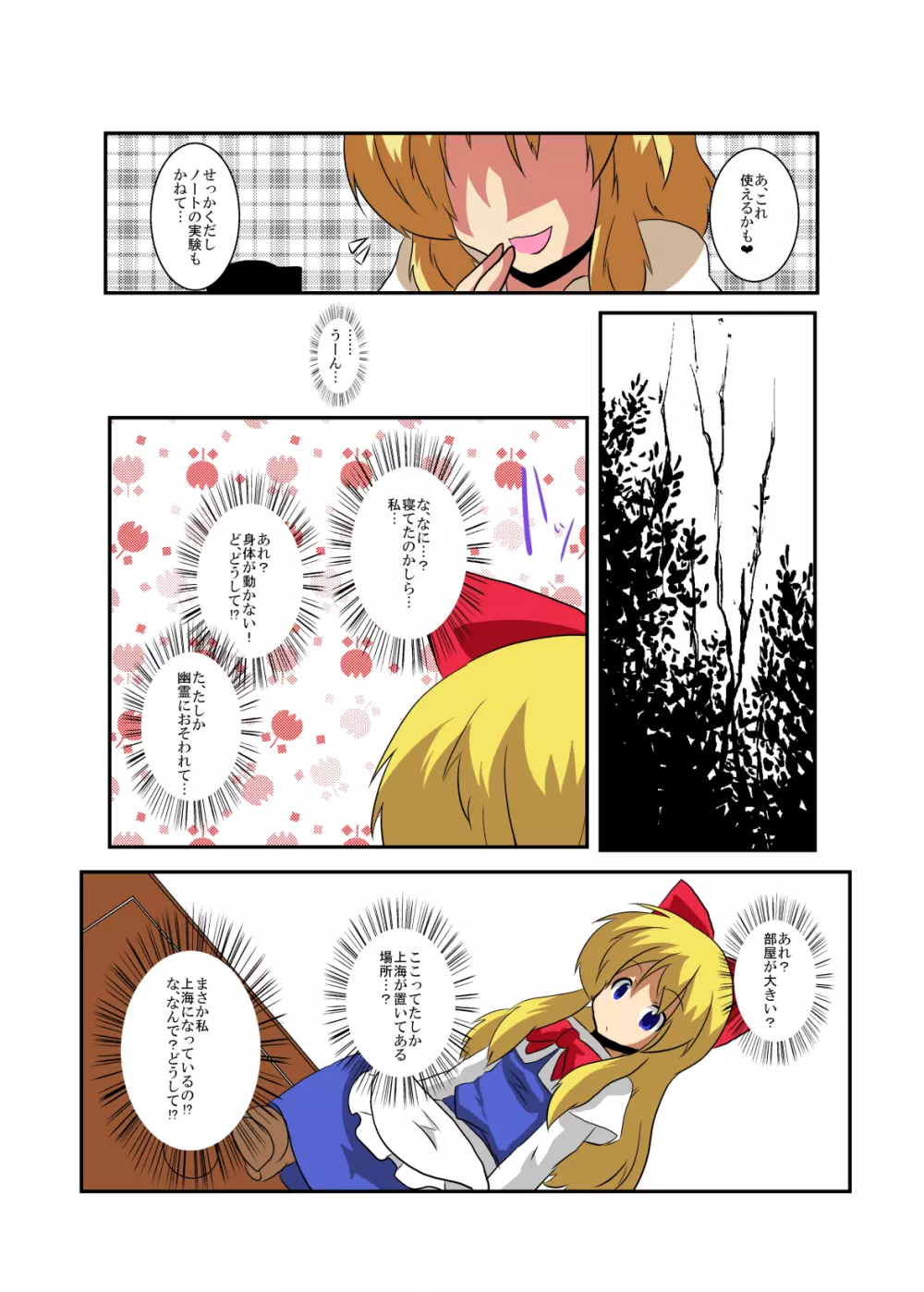 東方TS物語～アリス編～ Page.10