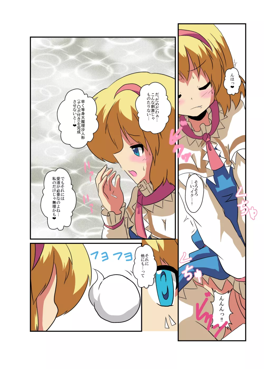 東方TS物語～アリス編～ Page.7