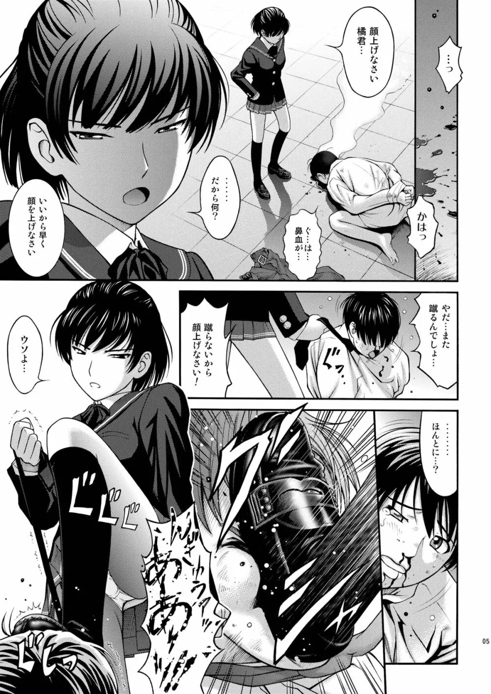 塚原SS Page.5