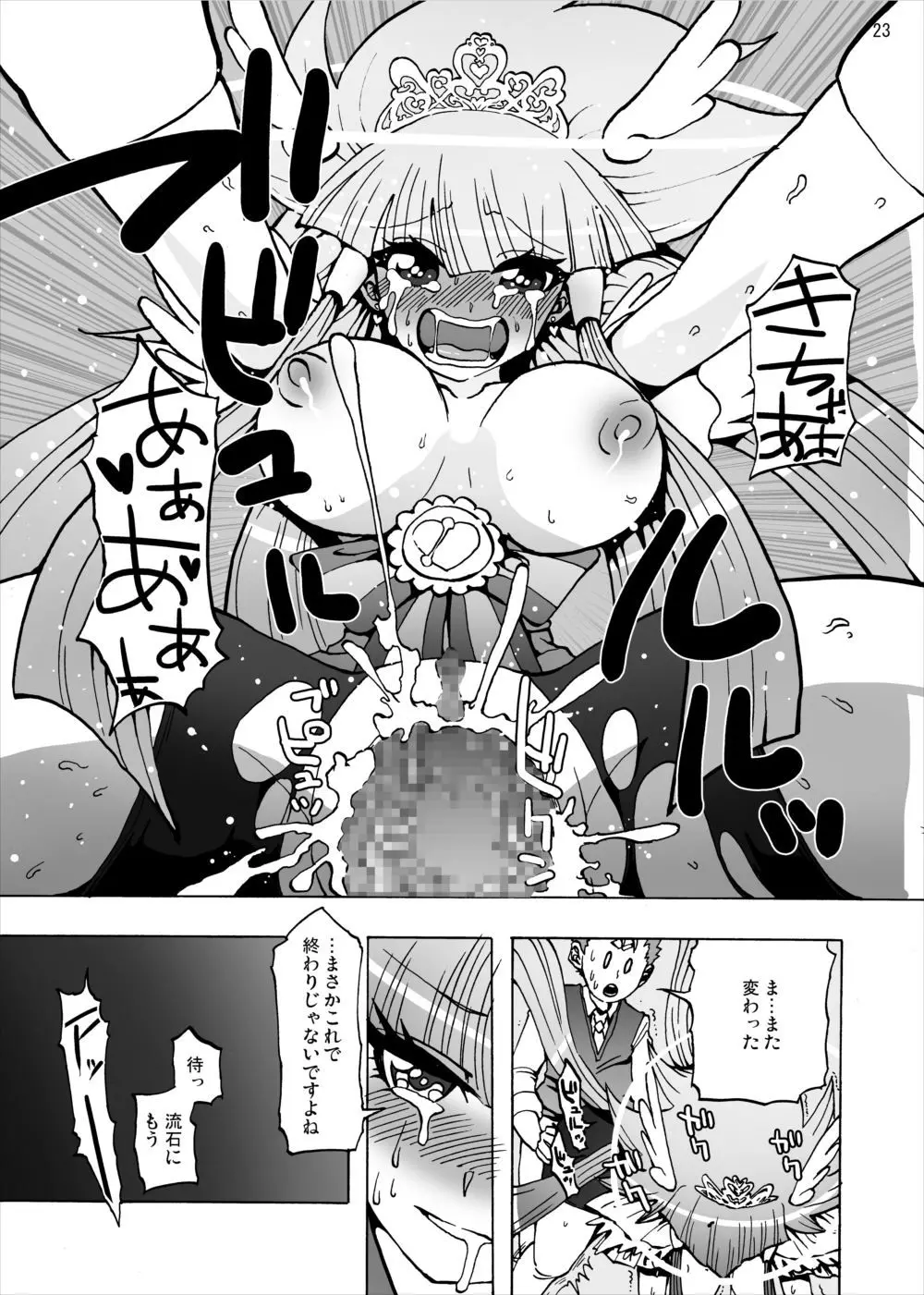 青木れいか中出しビューッティー Page.22