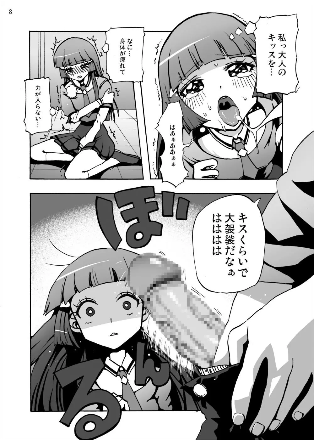 青木れいか中出しビューッティー Page.7