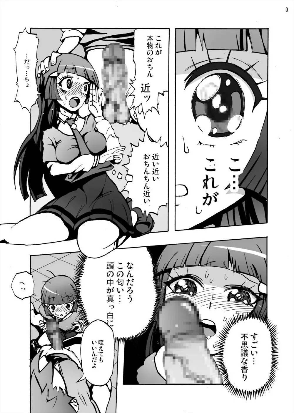 青木れいか中出しビューッティー Page.8