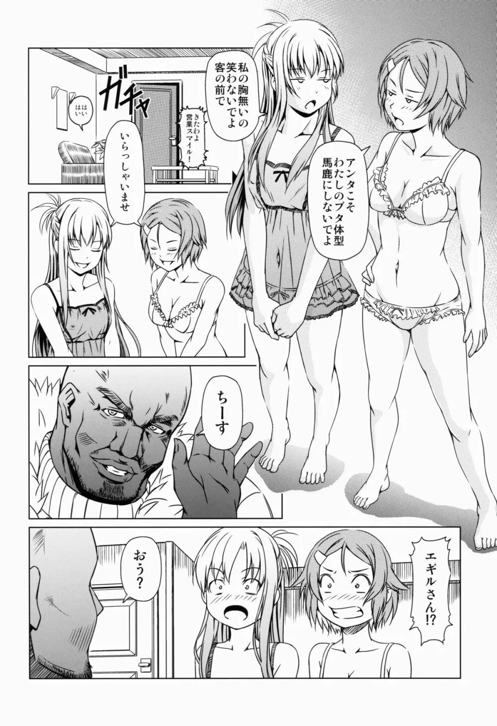 アインクラッドの幻影 Page.10