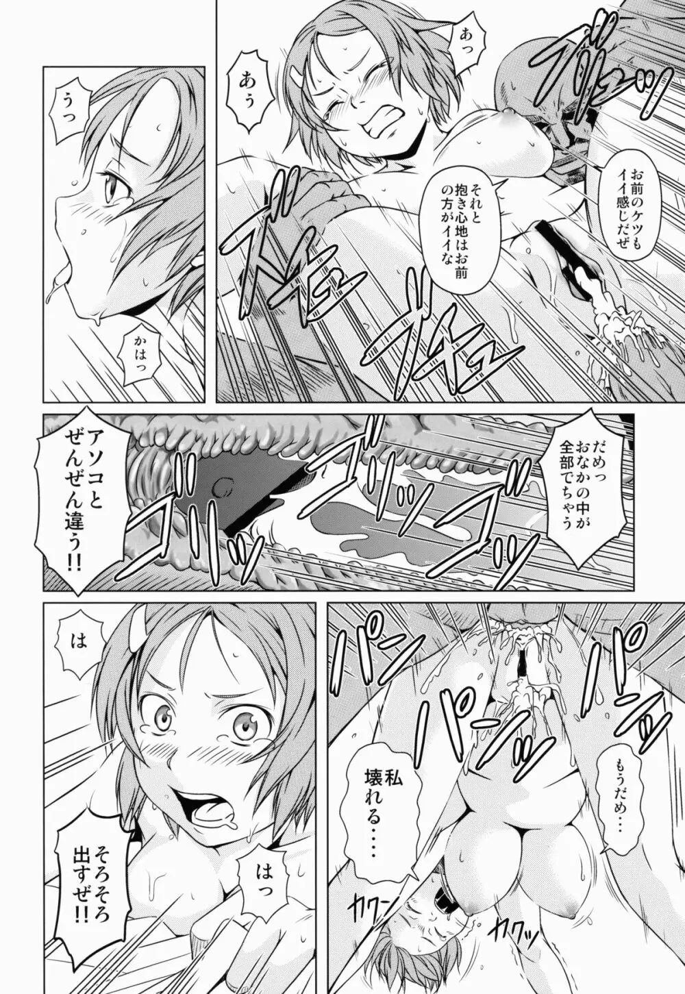 アインクラッドの幻影 Page.22