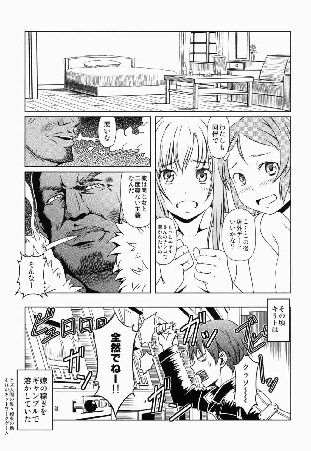 アインクラッドの幻影 Page.25