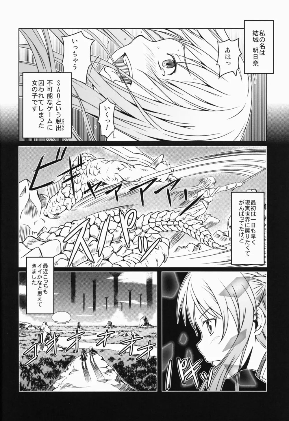 アインクラッドの幻影 Page.6