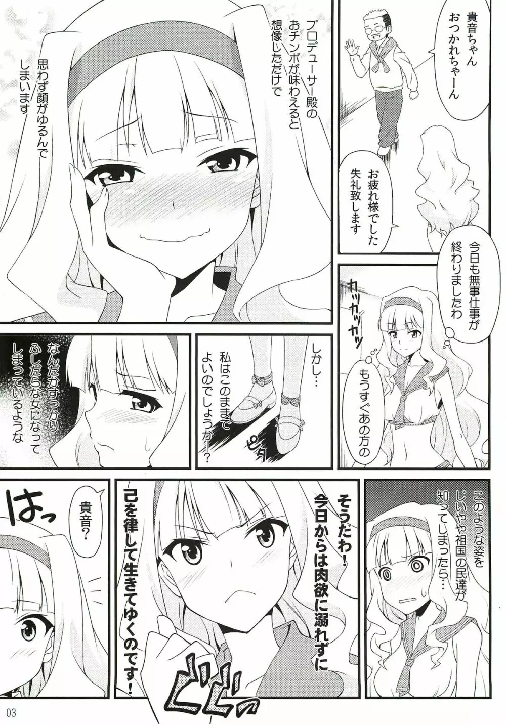 ふしだら姫 Page.3