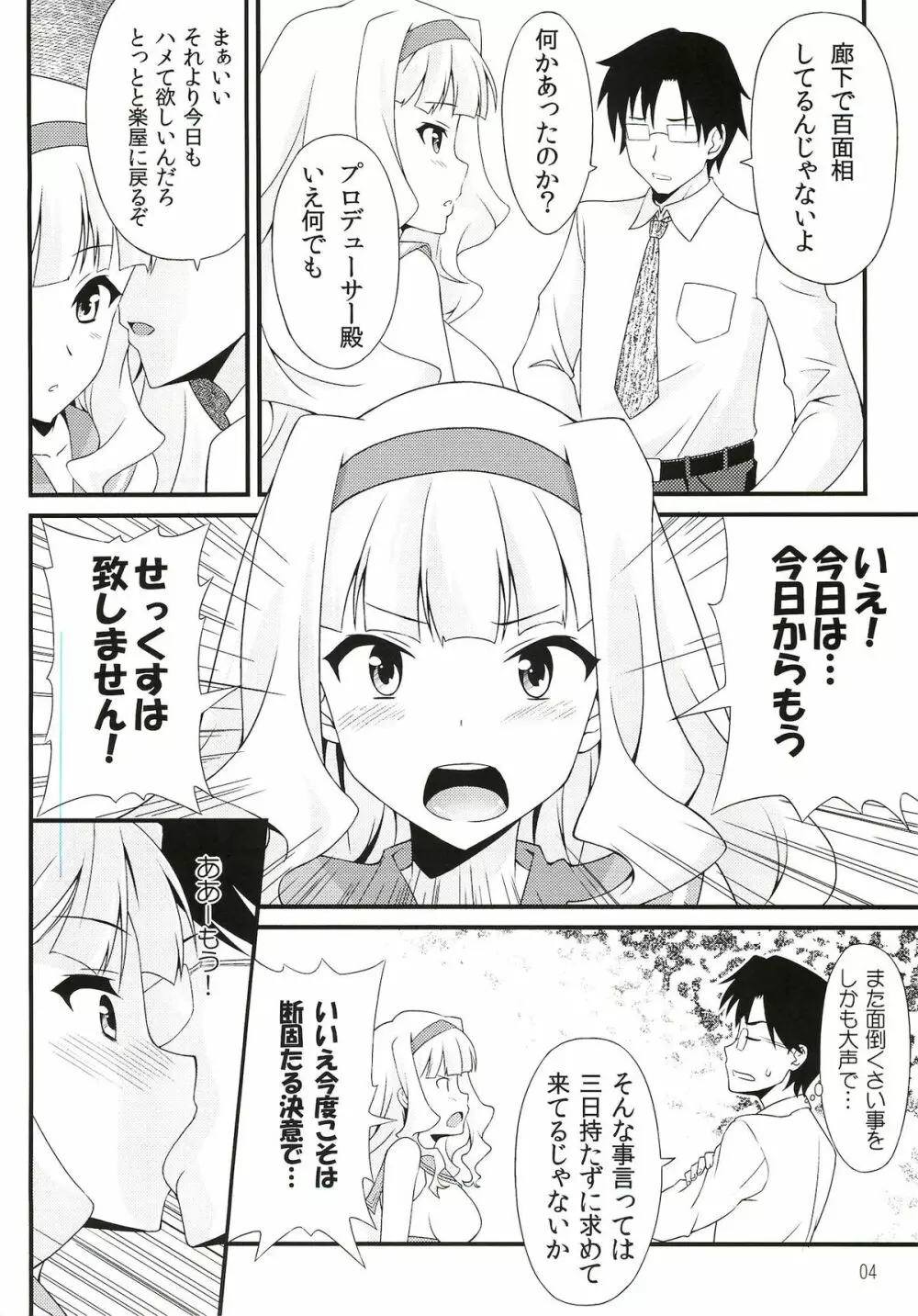 ふしだら姫 Page.4