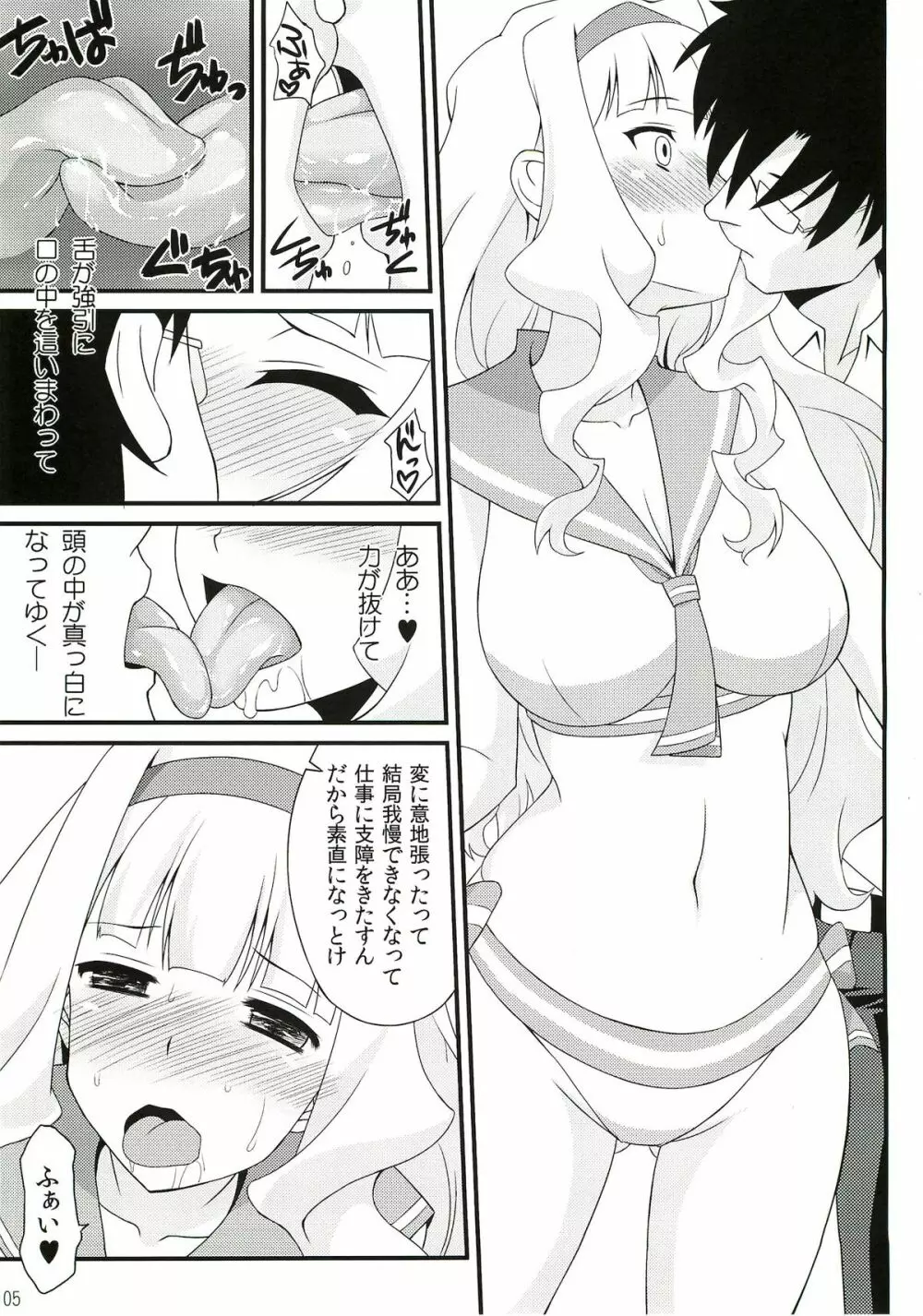 ふしだら姫 Page.5