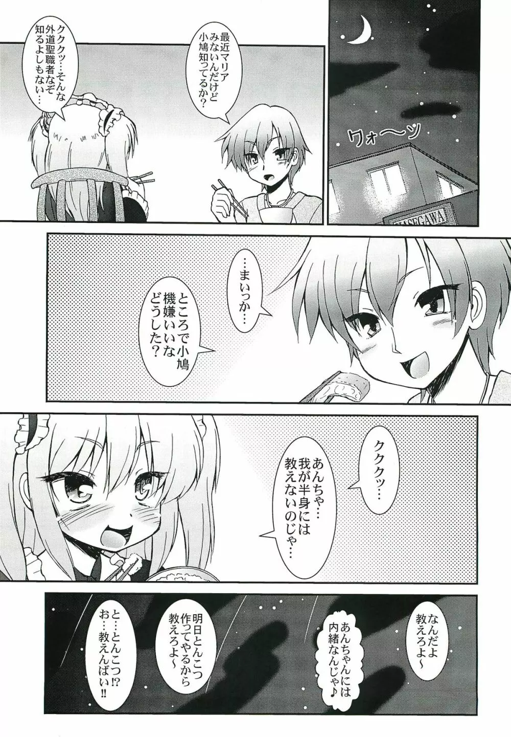 シスターまりあ先生のハチミツ授業 Page.18