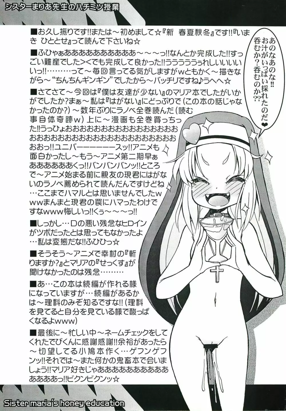 シスターまりあ先生のハチミツ授業 Page.20