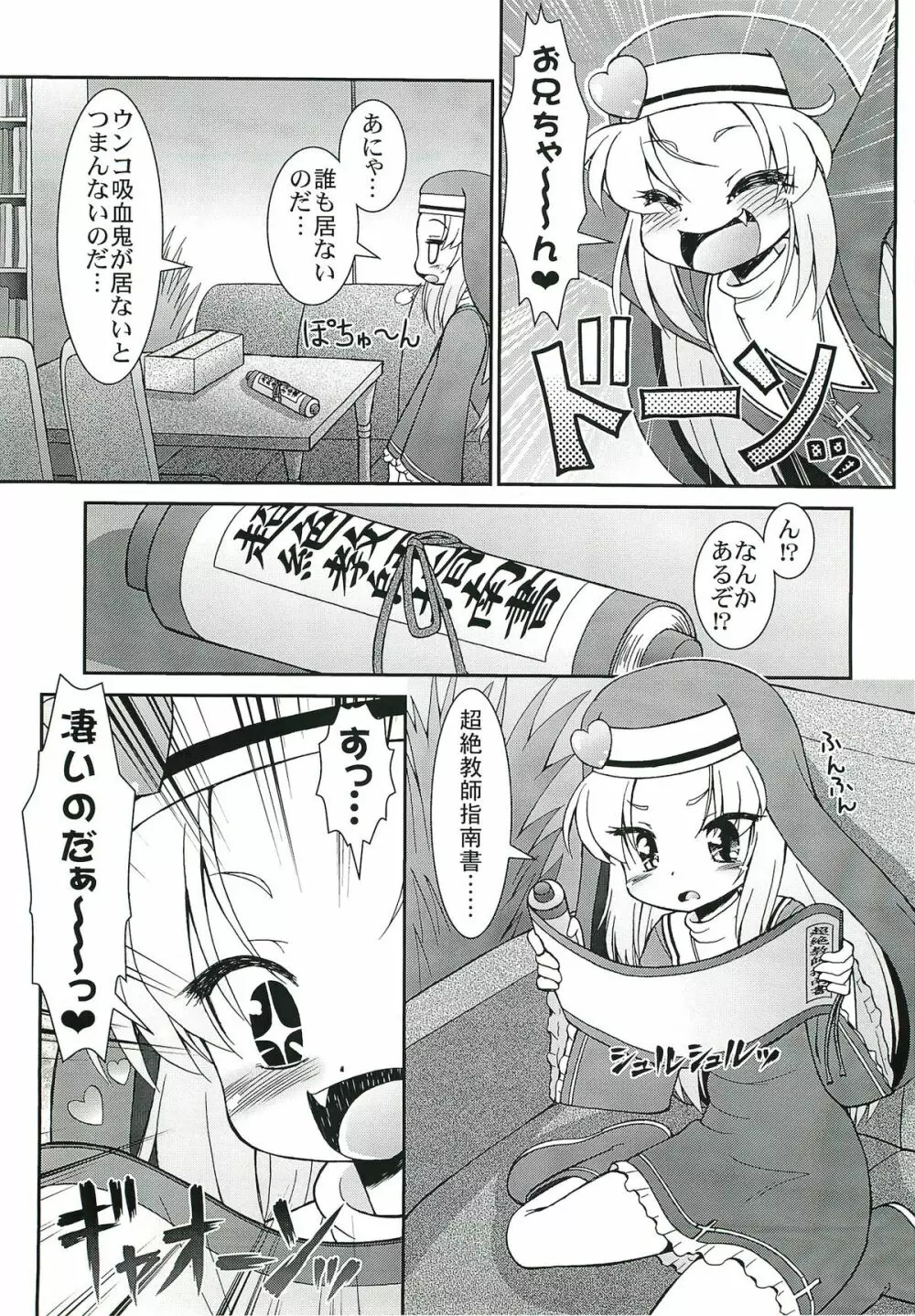 シスターまりあ先生のハチミツ授業 Page.4