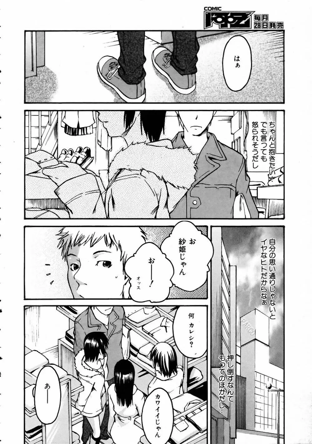COMIC 阿吽 2005年4月号 VOL.107 Page.171