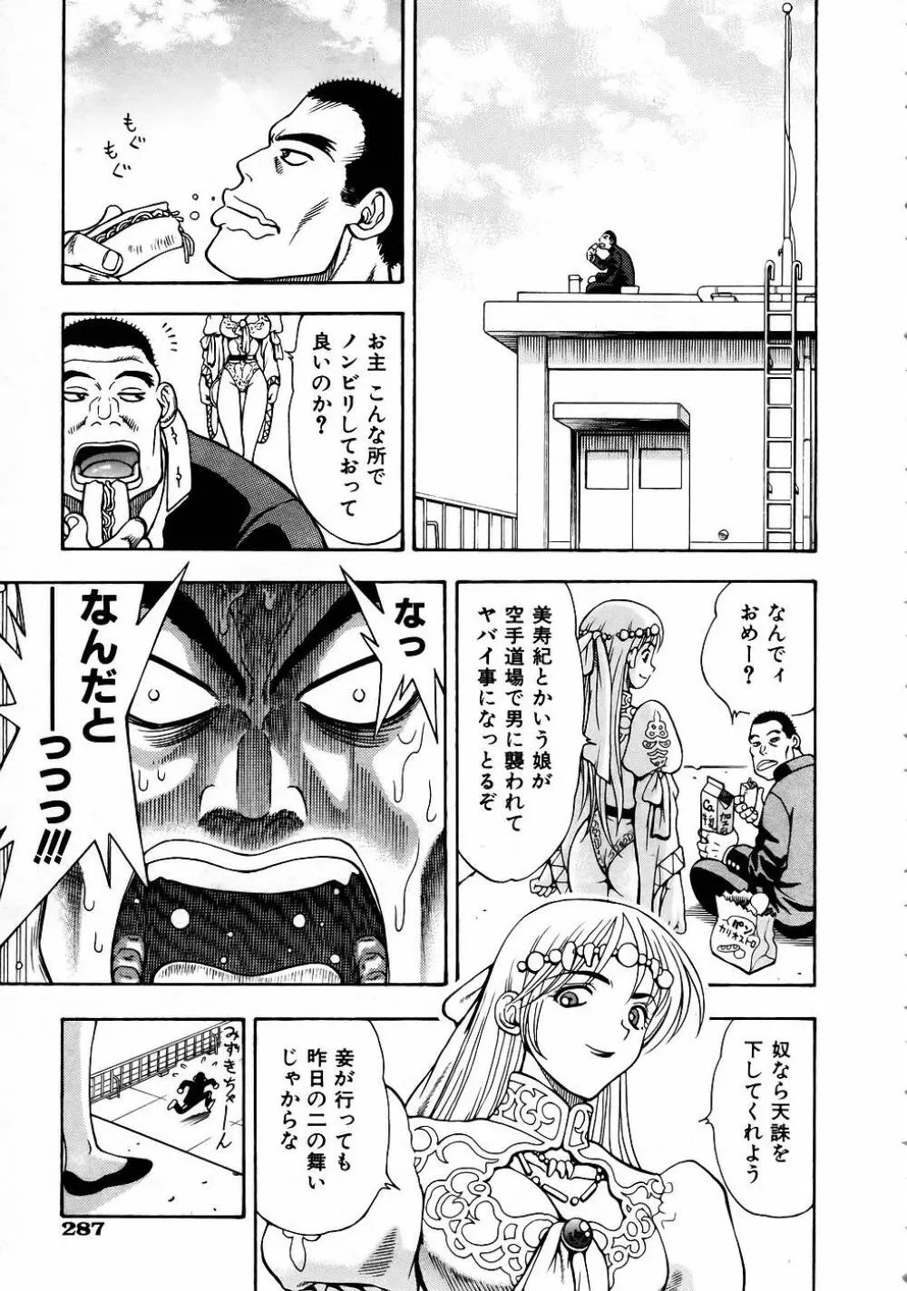 COMIC 阿吽 2005年4月号 VOL.107 Page.285