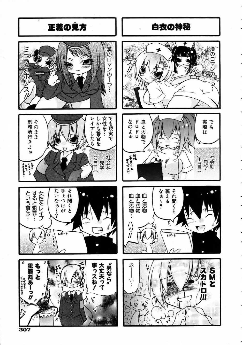 COMIC 阿吽 2005年4月号 VOL.107 Page.305
