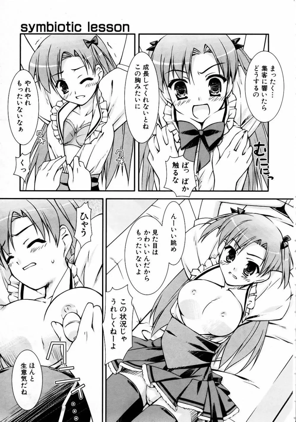 COMIC 阿吽 2005年4月号 VOL.107 Page.313