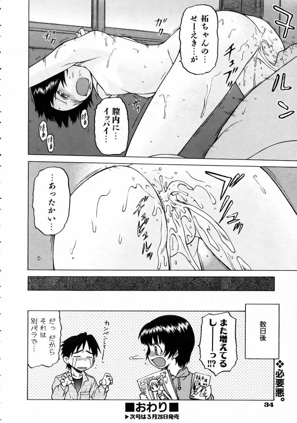 COMIC 阿吽 2005年4月号 VOL.107 Page.33