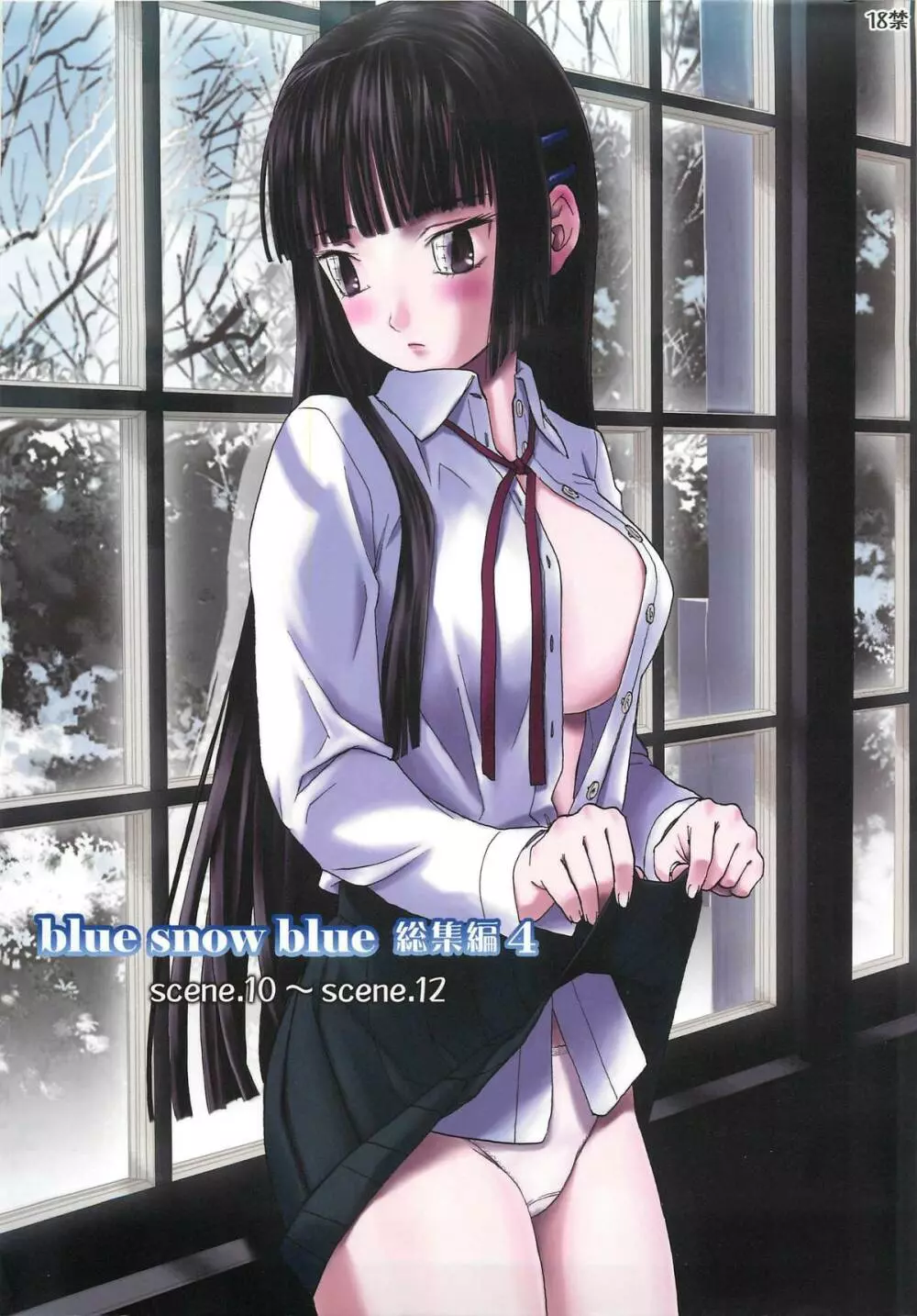 blue snow blue 総集編4 scene.10～scene.12 Page.1