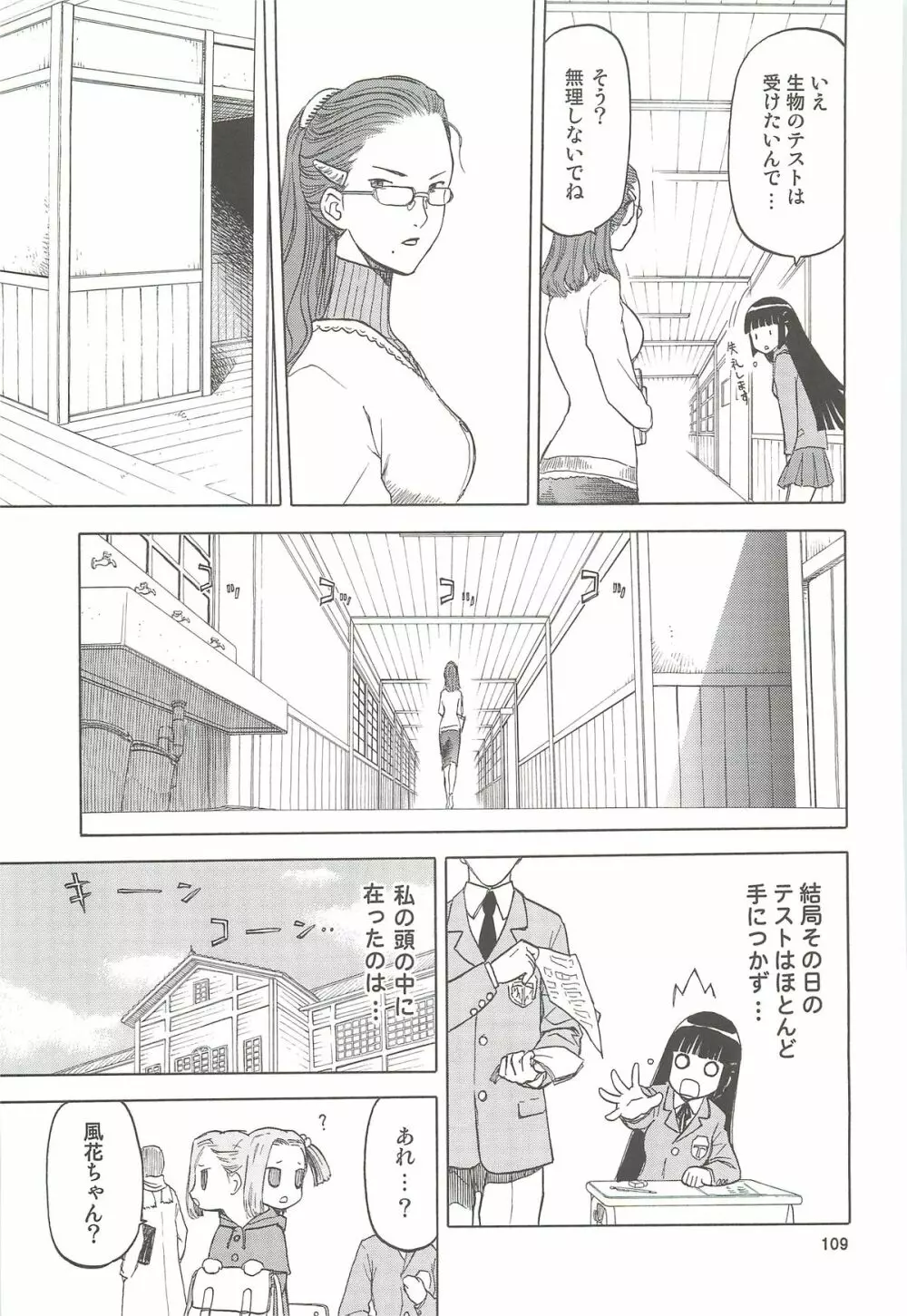 blue snow blue 総集編4 scene.10～scene.12 Page.110