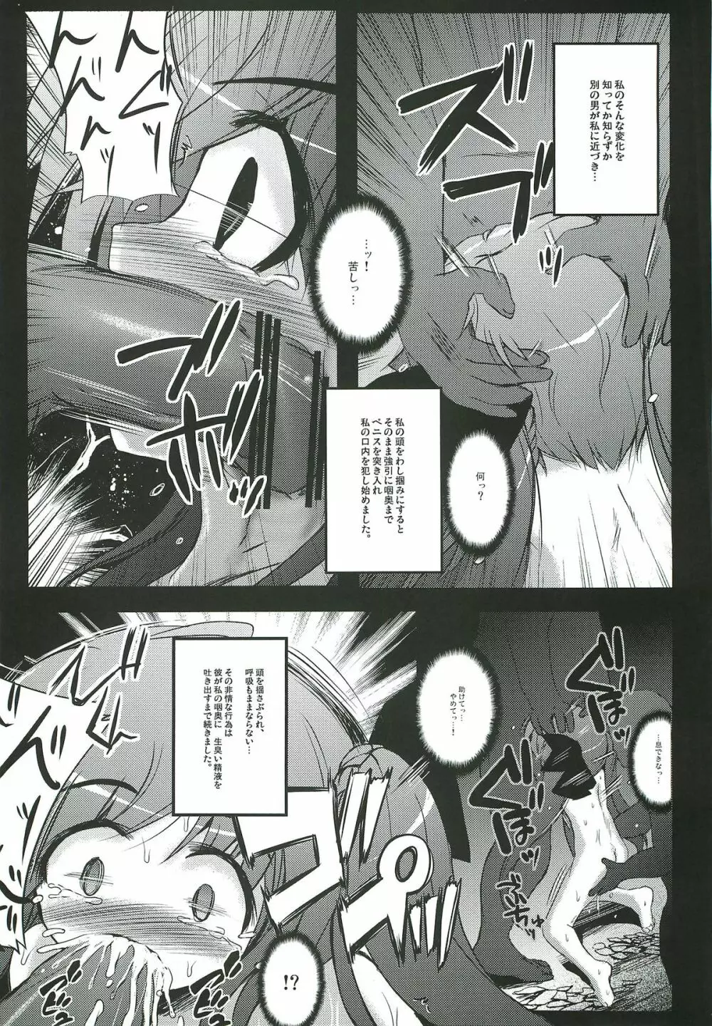 X Report -Ep1.覚醒- Page.18