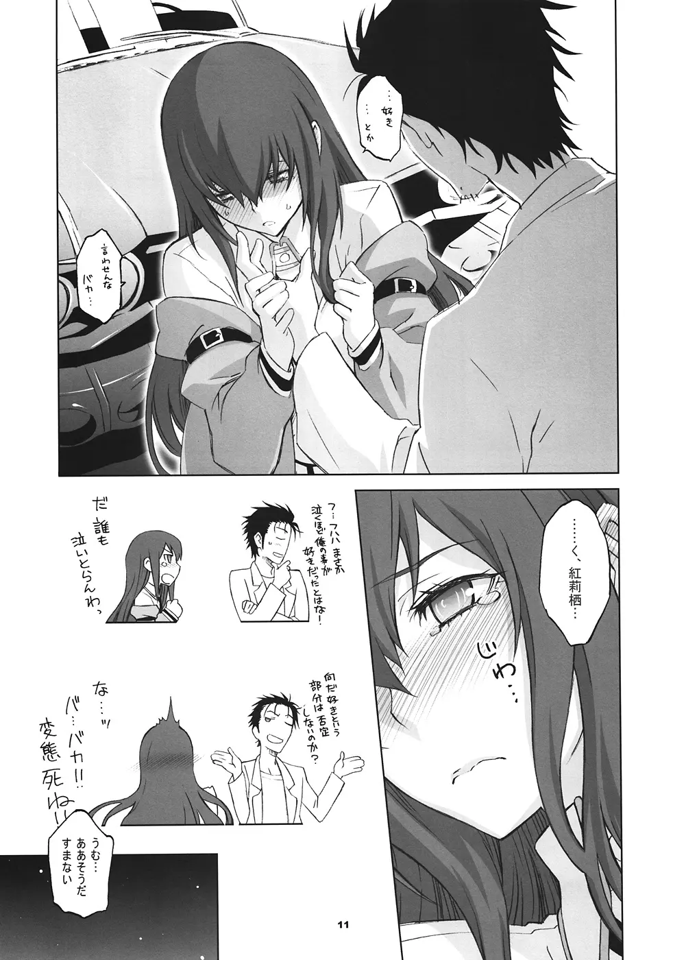 Sitainsu;Kedo シタインス・ケード 03 Page.10